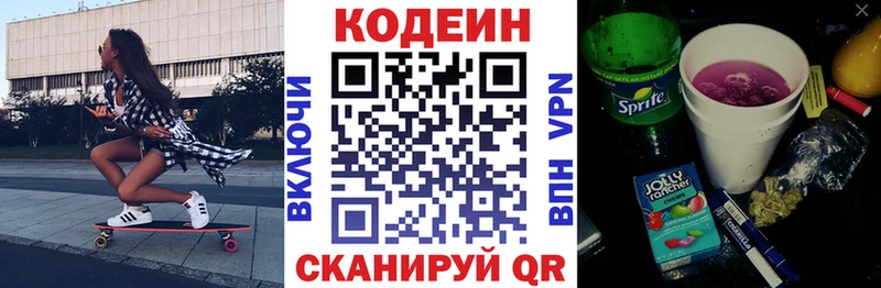 Codein Purple Drank  как найти   Сочи 
